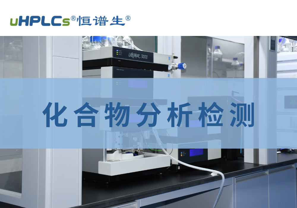 未知物成分分析：从定义到实践的全面解析！