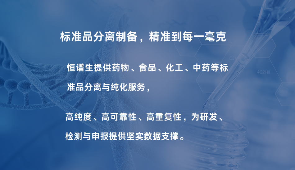 从“分离不了”到“高纯度收集”：反相制备液相色谱在复杂样品纯化中的应用实践！