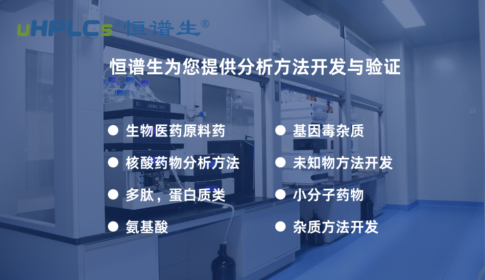 分析方法开发与验证：制药企业质量体系中最关键的技术基石！