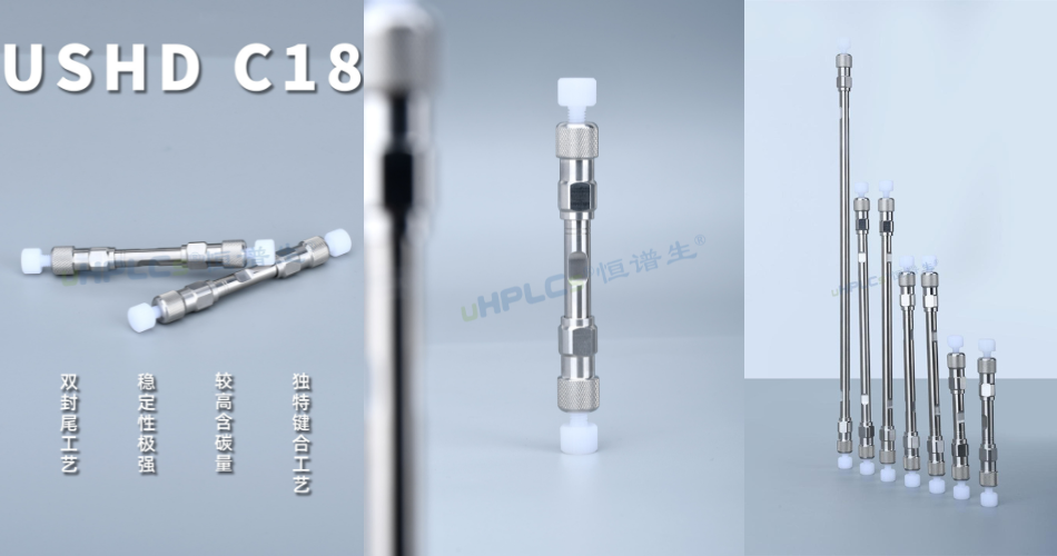 别再傻傻分不清！ODS与C18色谱柱，究竟是不是一回事？