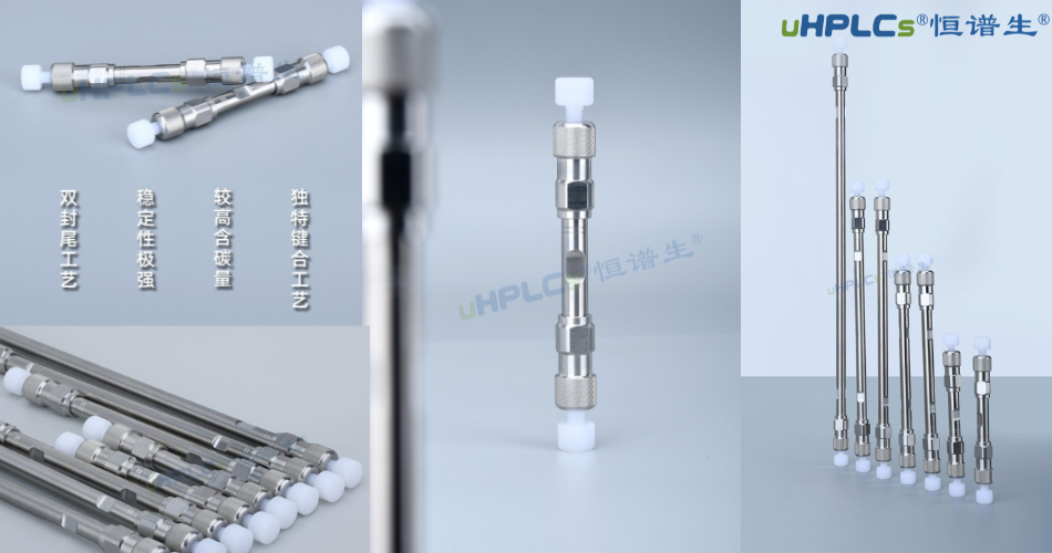 一篇文章读懂液相色谱柱：分类方法、选型策略与日常维护要点！