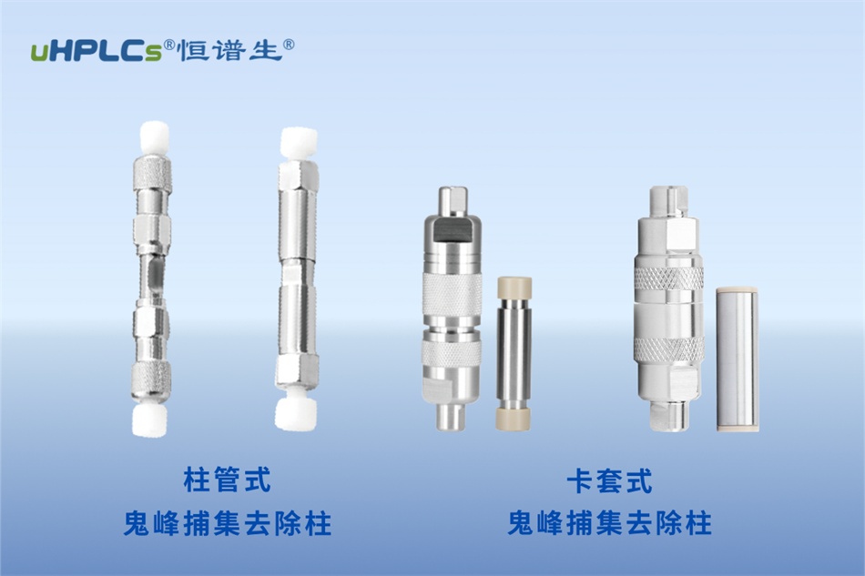 缓冲盐流动相梯度变化时出现鬼峰的解析及解决方案！