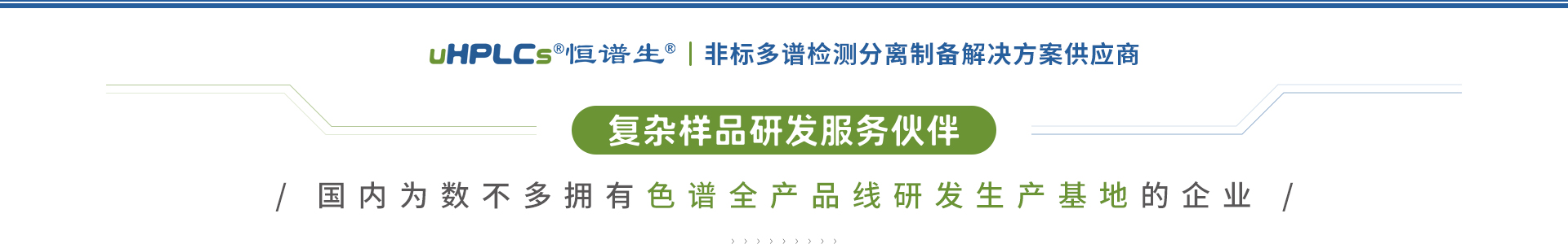 色谱全产品线研发生产基地-缩小