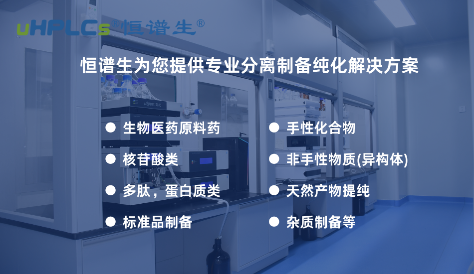 三硫化物制备纯化方案选择指南：不同样品体系如何实现高效分离！