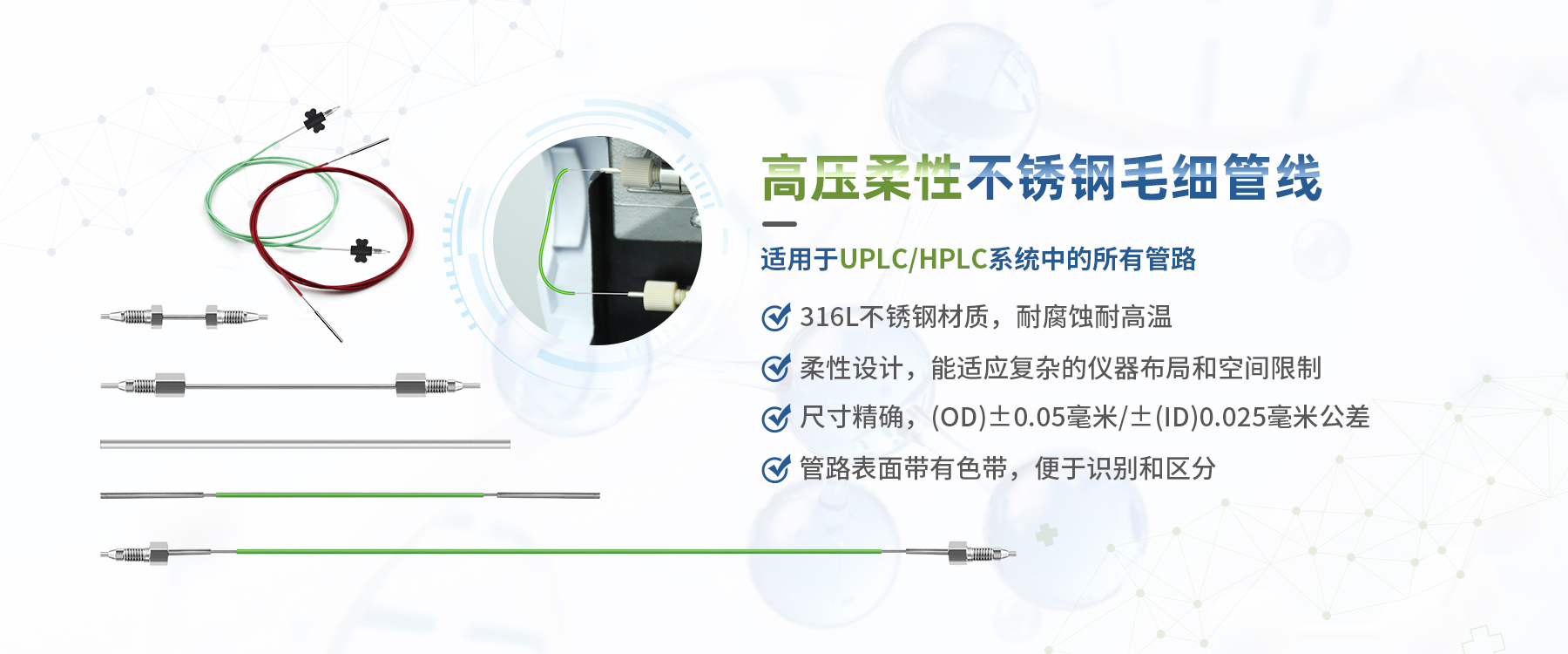 高压柔性不锈钢毛细管线