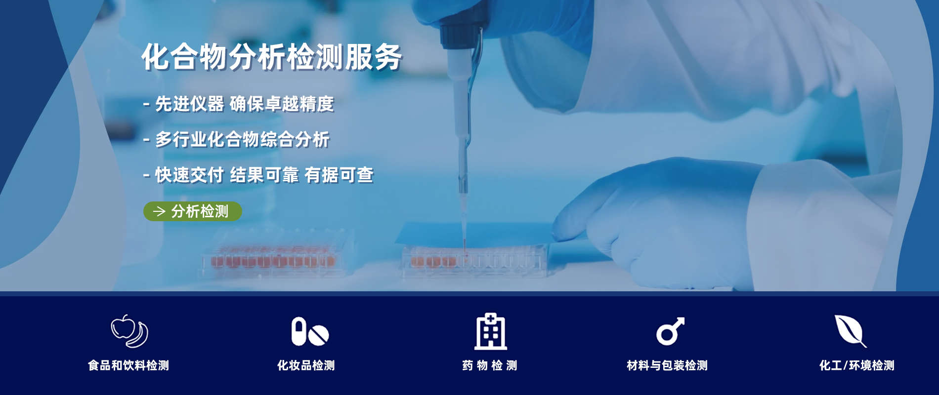 化合物分析检测服务