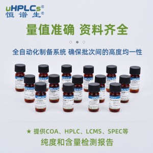 L-谷氨酰胺标准品丨CAS号：7048-04-6丨对照品